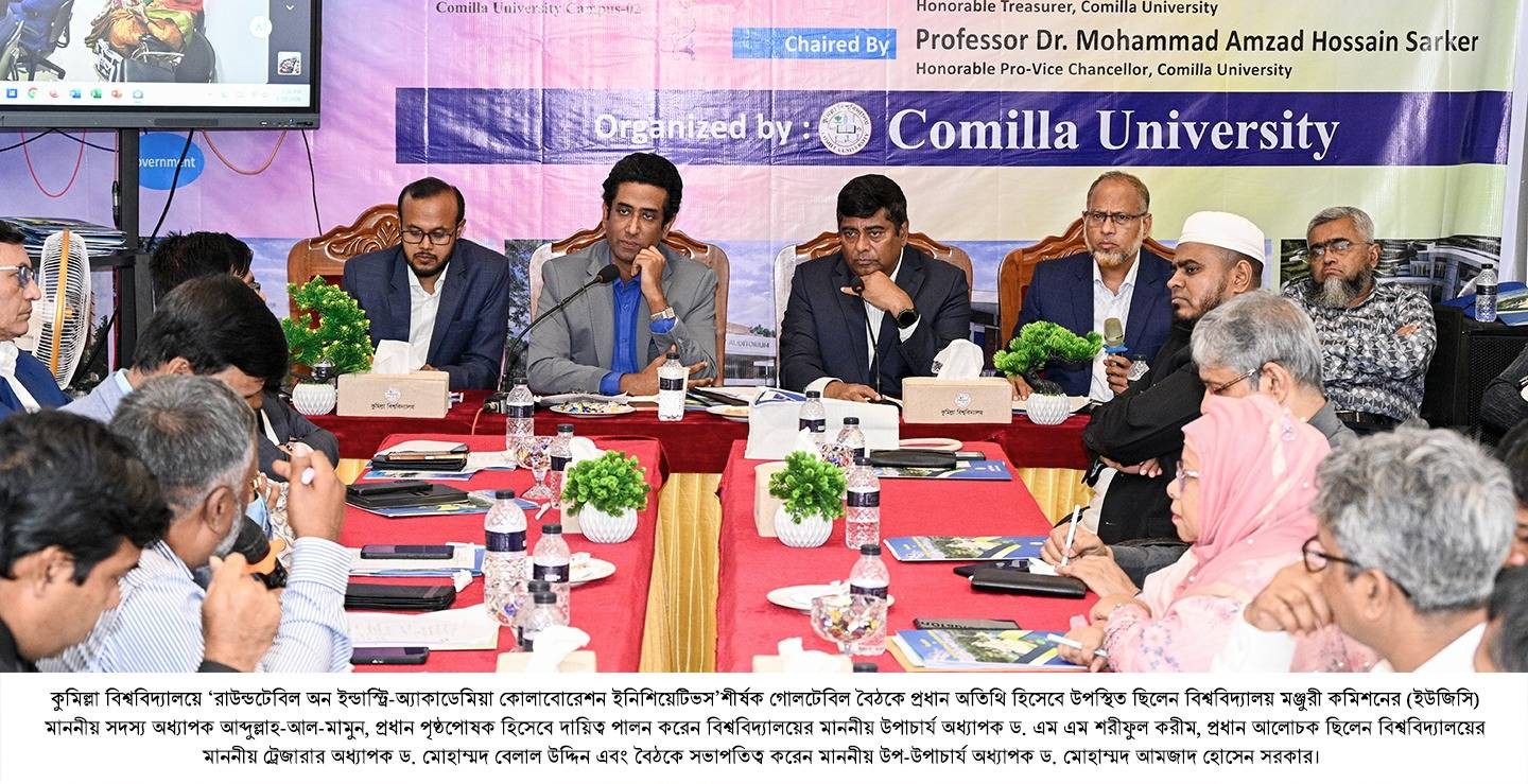 Comilla University