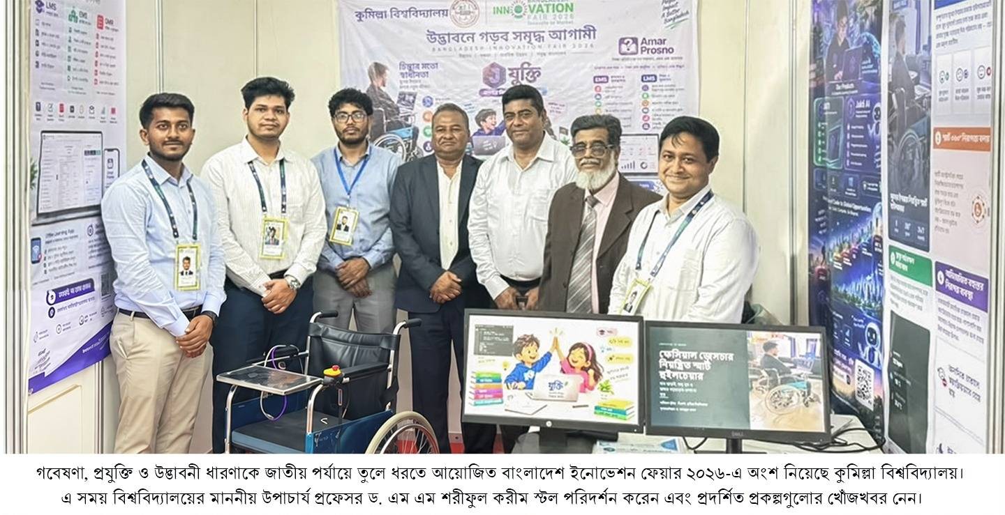 Comilla University