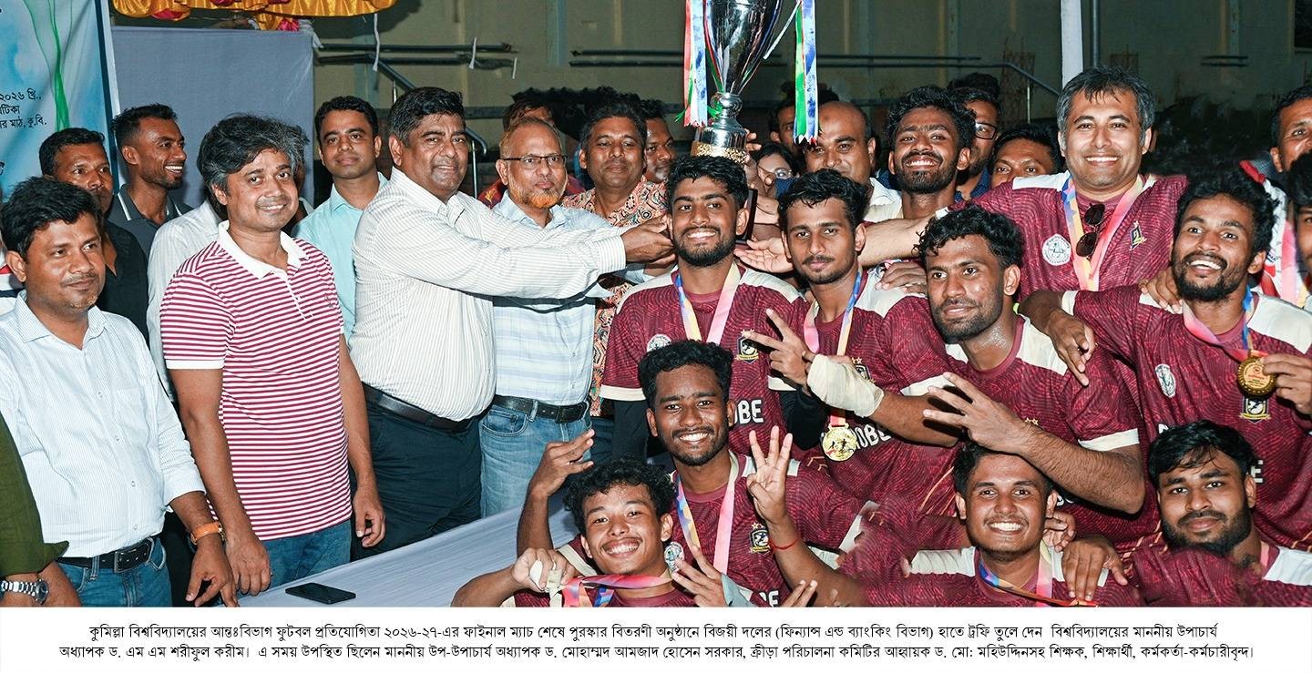 Comilla University