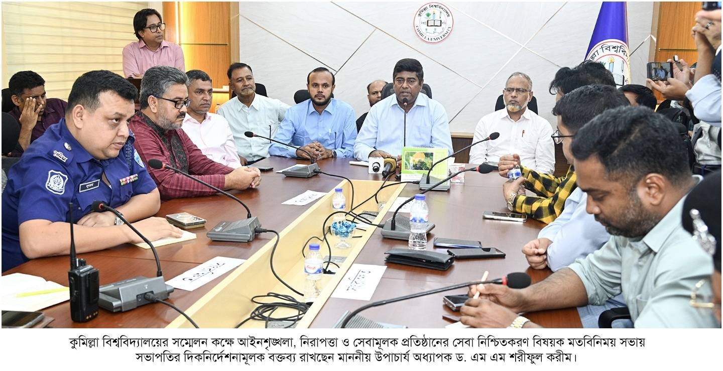 Comilla University